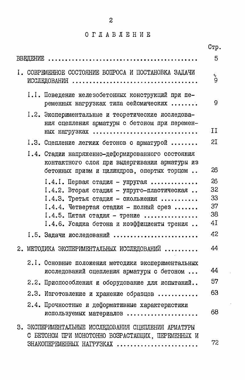 "СОВРЕМЕННОЕ СОСТОЯНИЕ ВОПРОСА	И ПОСТАНОВКА ЗАДАЧИ	
