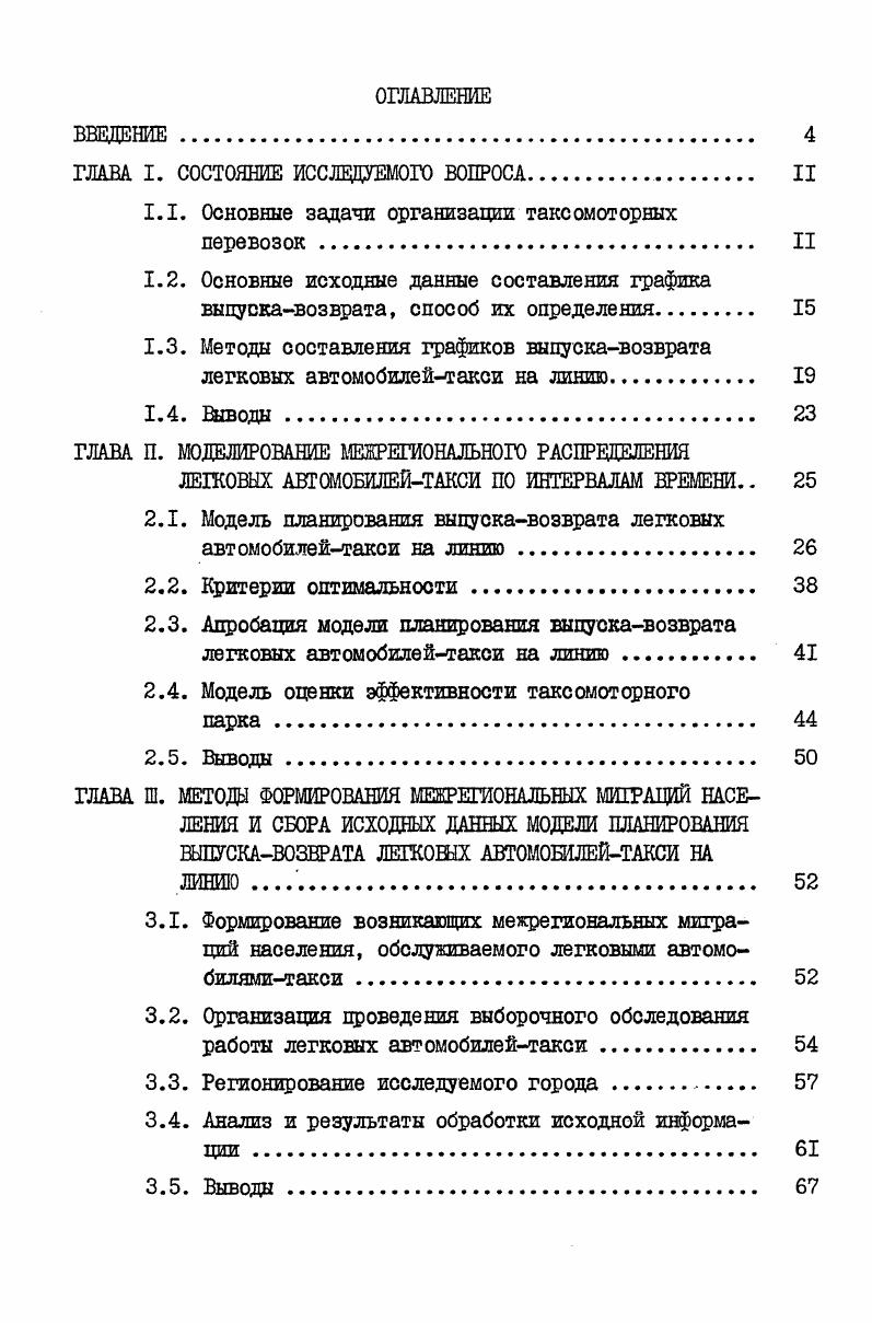 "ГЛАВА I. СОСТОЯНИЕ ИССЛЕДУЕМОГО ВОПРОСА	 II