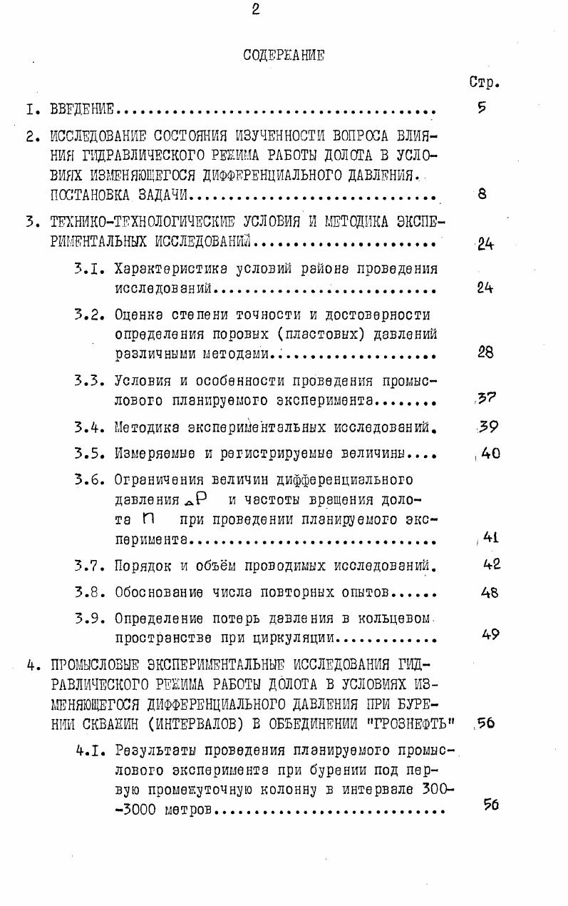"ИССЛЕДОВАНИЕ СОСТОЯНИЯ ИЗУЧЕННОСТИ ВОПРОСА ВЛИЯНИЯ ГИДРАВЛИЧЕСКОГО РЕЖИМА