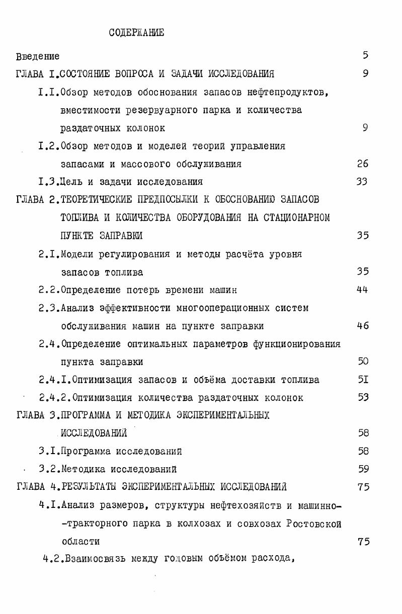 "1.1.Обзор методов обоснования запасов нефтепродуктов, вместимости резервуарного