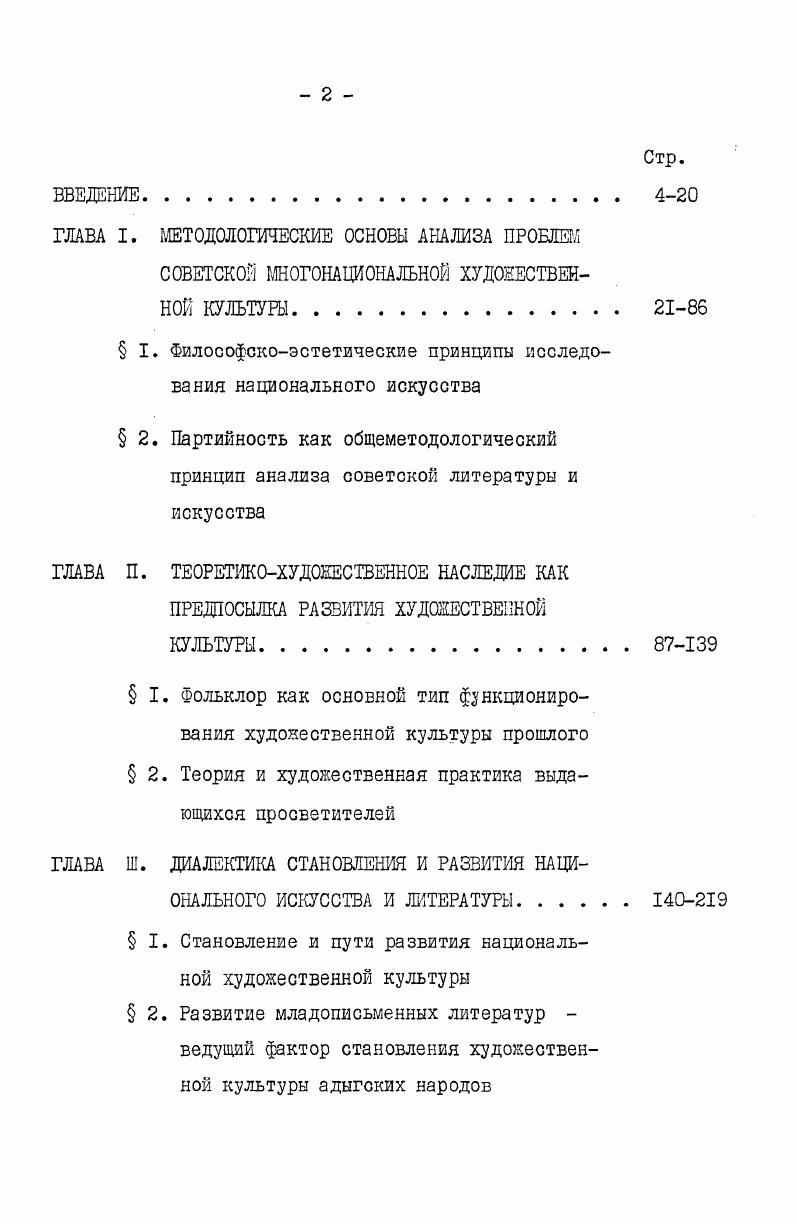 ". Философскоэстетические принципы исследования национального искусства