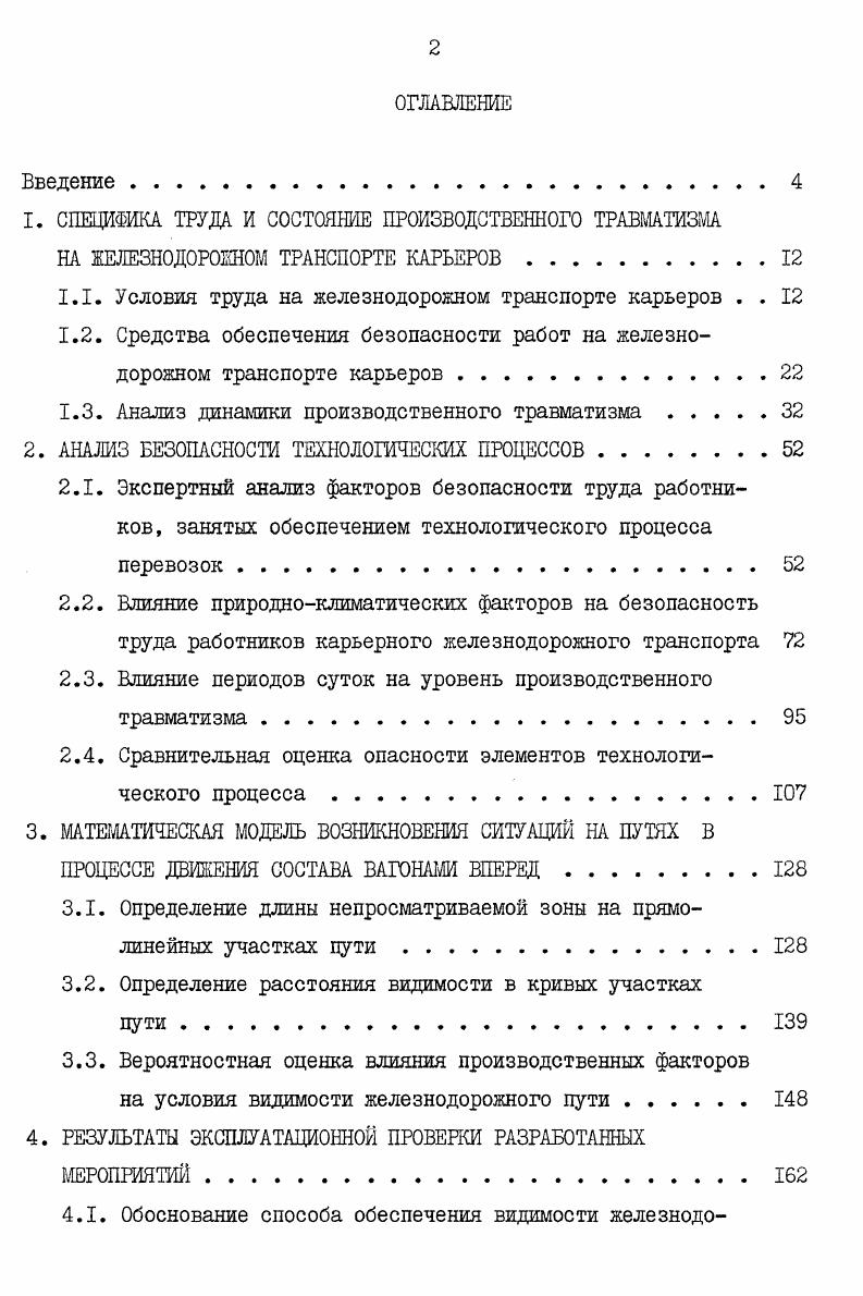 " СПЕЦИФИКА ТРУДА И СОСТОЯНИЕ ПРОИЗВОДСТВЕННОГО ТРАВМАТИЗМА