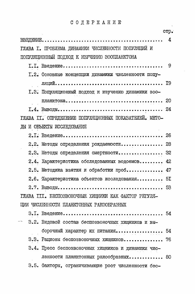 "Г. 2. Основные концепции динамики численности популяций 