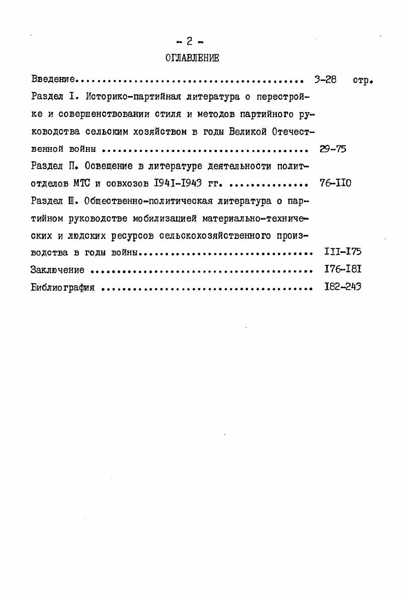 "Раздел П. Освещение в литературе деятельности политотделов МТС и совхозов  гг.