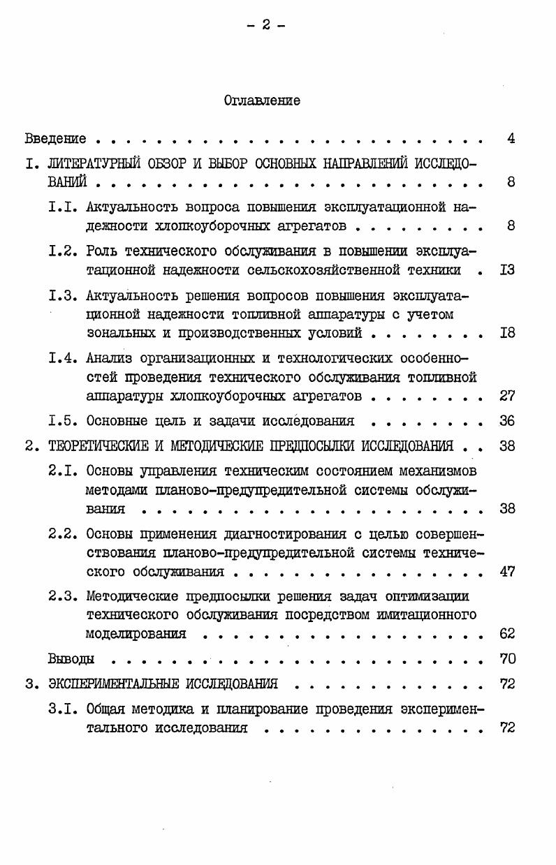 " ЖТЕРЛТУРНЫЙ ОБЗОР И ВЫБОР ОСНОВНЫХ НАПРАВЛЕНИИ ИССЛЕДОВАНИЙ 	 
