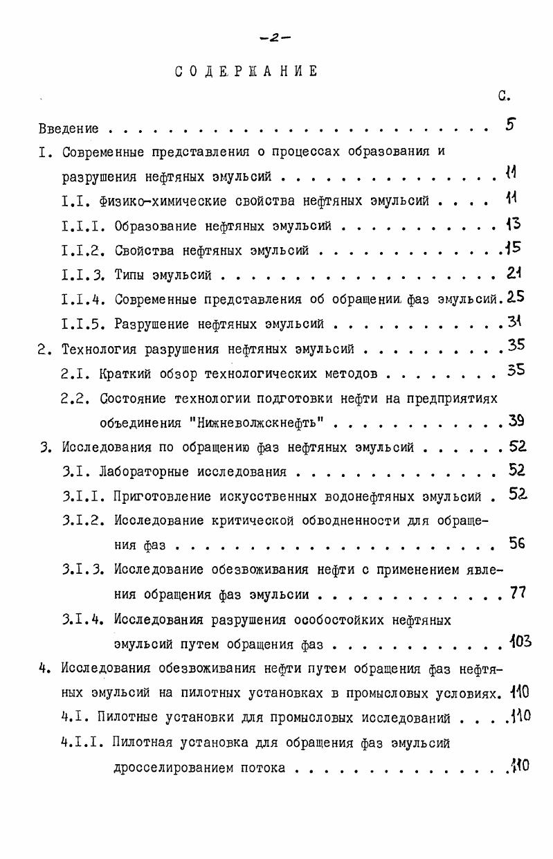 "Современные представления о процессах образования и разрушения нефтяных