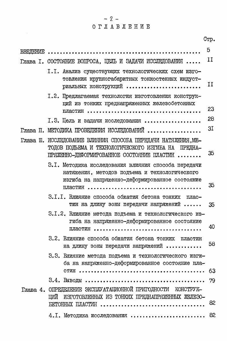 "Анализ существующих технологических схем изготовления крупногабаритных
