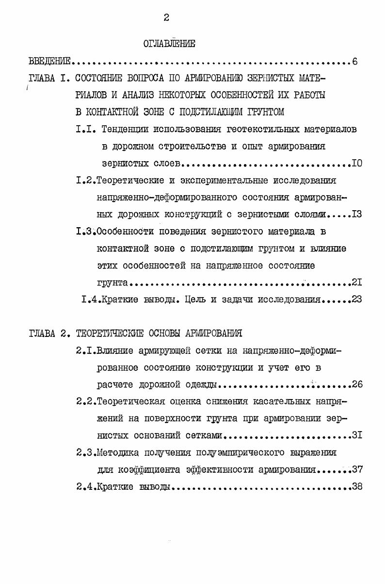 "1.3.0собеннобти поведения зернистого материала в контактной зоне с подстилающим