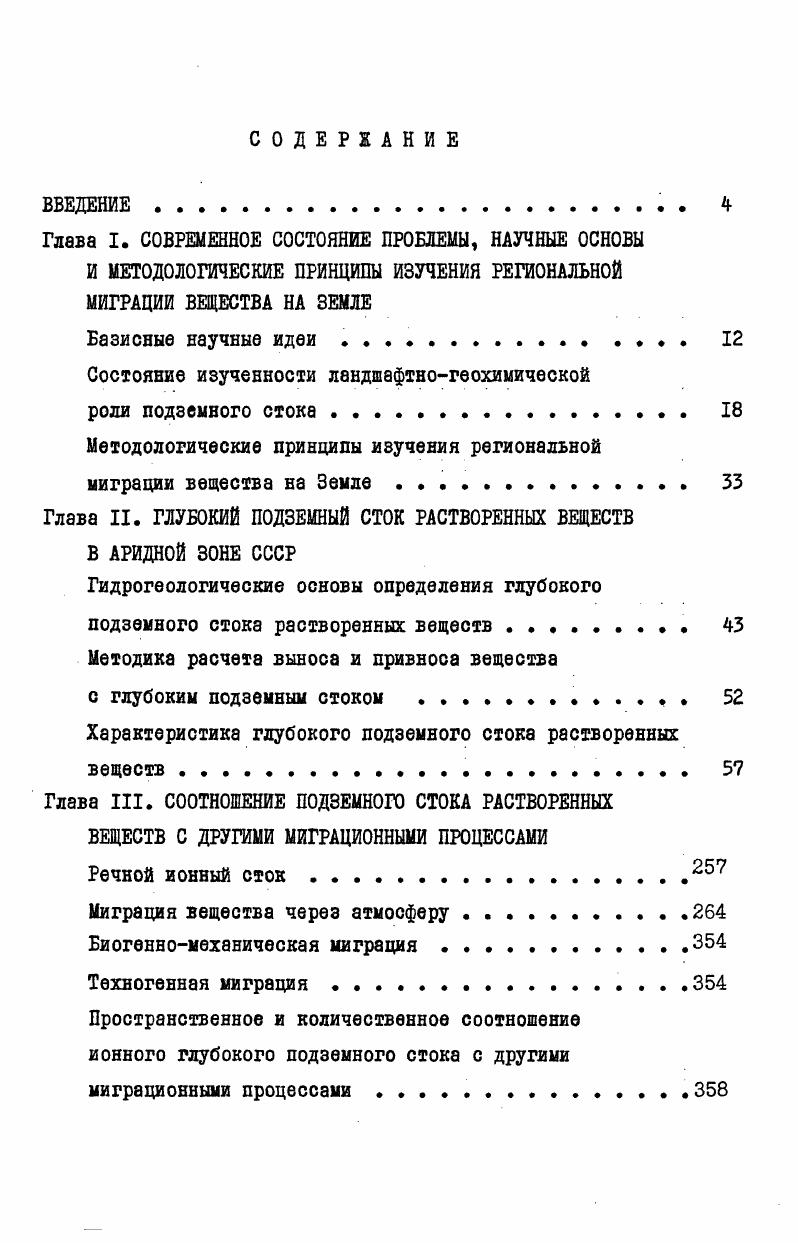 "Состояние изученности ландшафтногеохимической