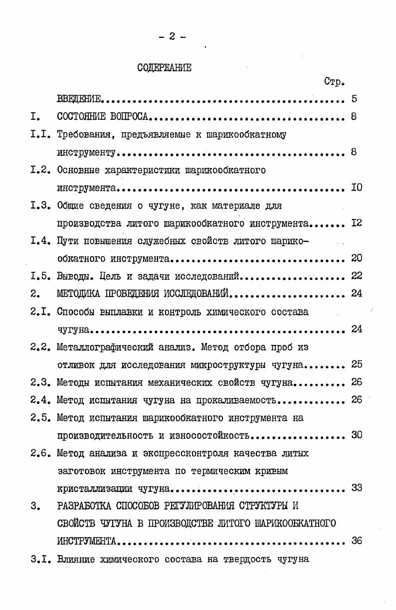 "Требования, предъявляемые к шарикообкатному
