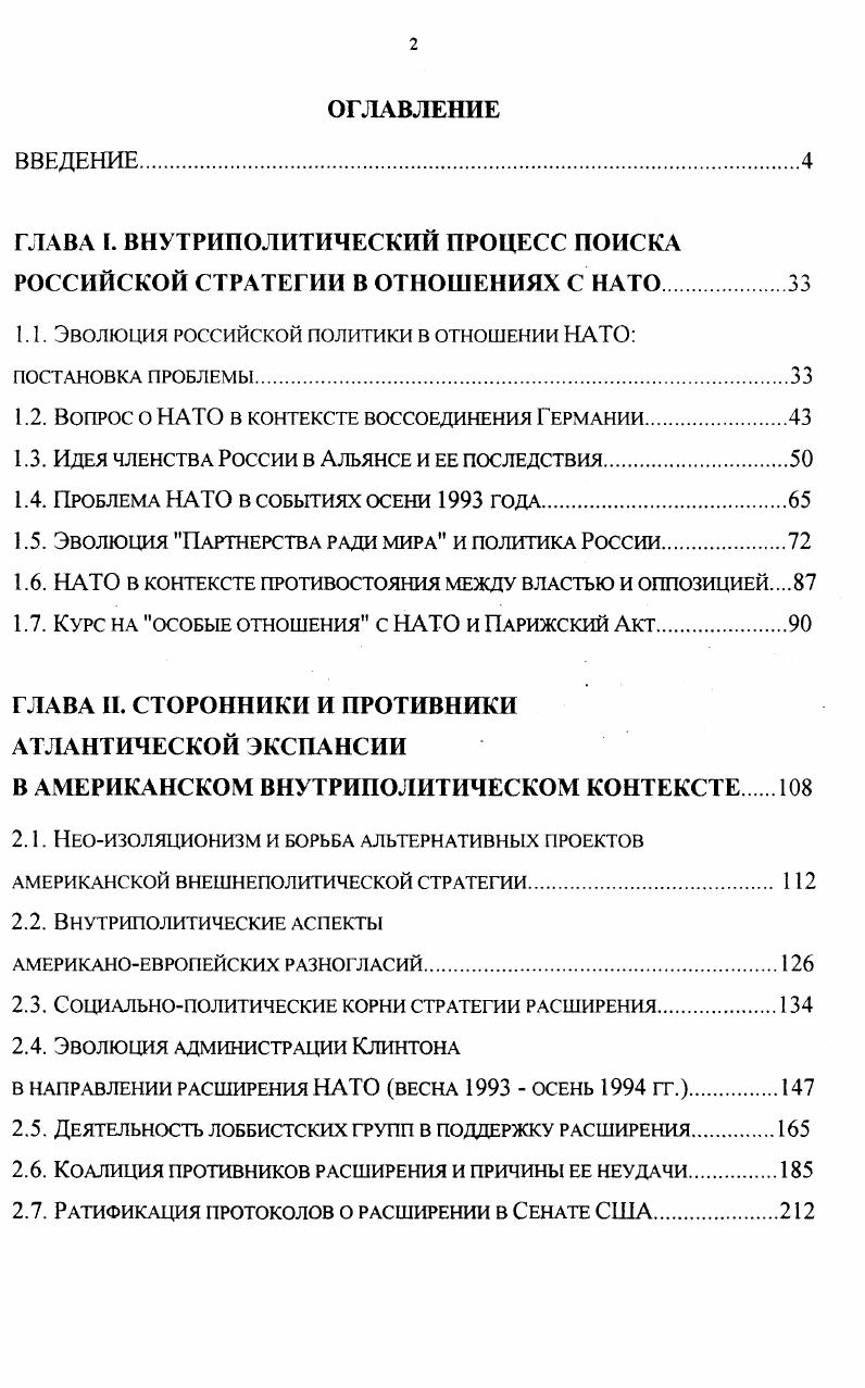 "1.1. Эволюция РОССИЙСКОЙ ПОЛИТИКИ В ОТНОШЕНИИ НАТО