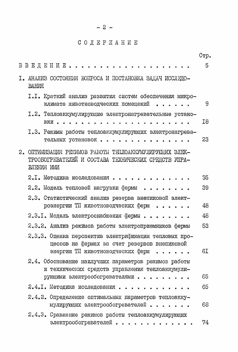 "АНАЛИЗ СОСТОЯНИЯ ВОПРОСА И ПОСТАНОВКА ЗАДАЧ ИССЛЕДОВАНИЯ