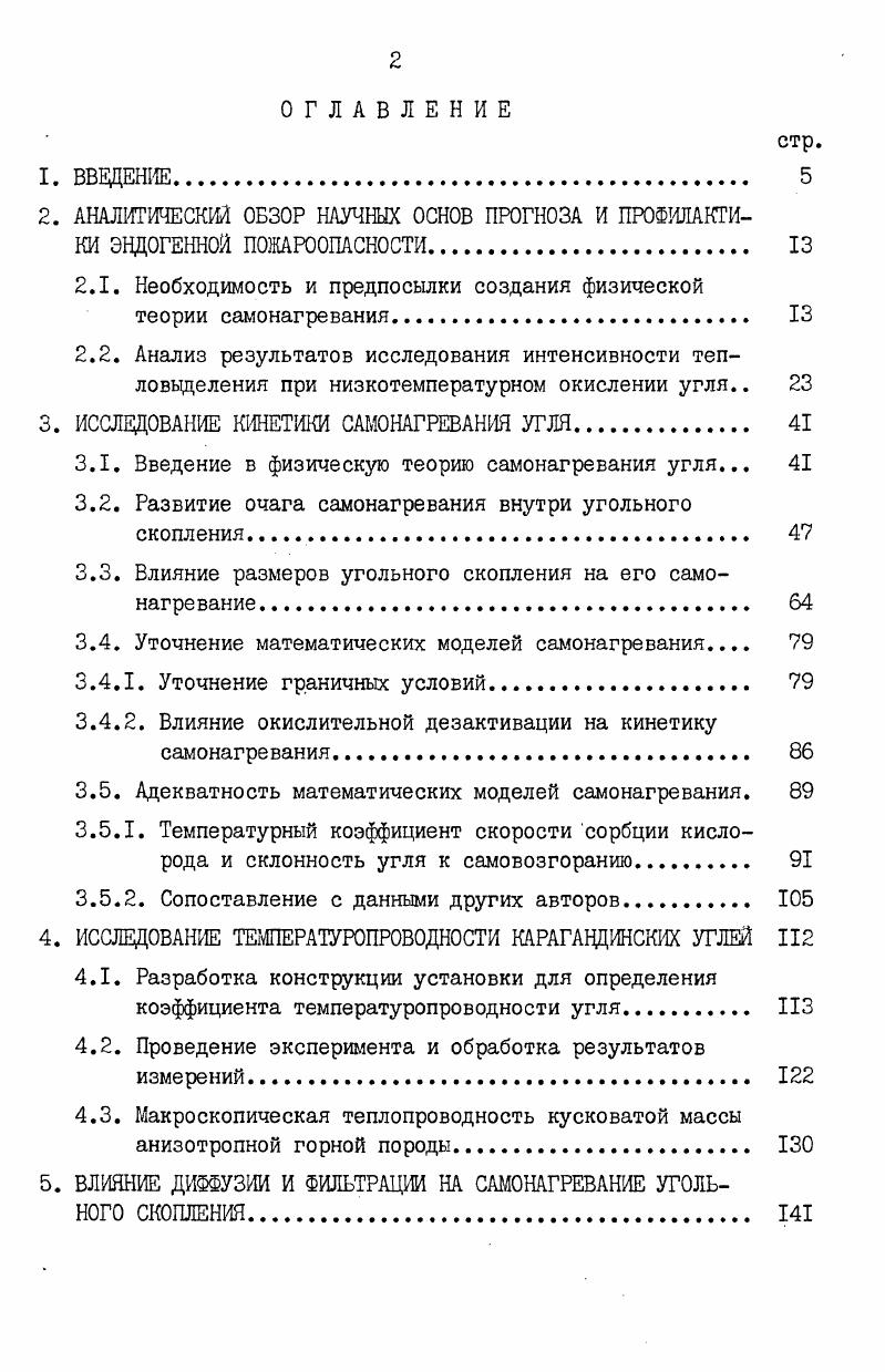 "АНАЛИТИЧЕСКИЙ ОБЗОР НАУЧНЫХ ОСНОВ ПРОГНОЗА И ПРОФИЛАКТИКИ ЭНДОГЕННОЙ