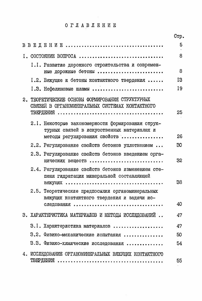 " Развитие дорожного строительства и современные дорожные бетоны 	 