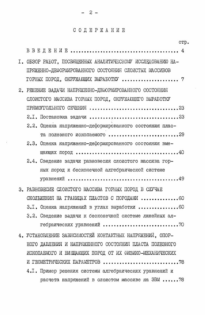 "ОБЗОР РАБОТ, ПОСВЯЩЕННЫХ АНАЛИТИЧЕСКОМУ ИССЛЕДОВАНИЮ НА
