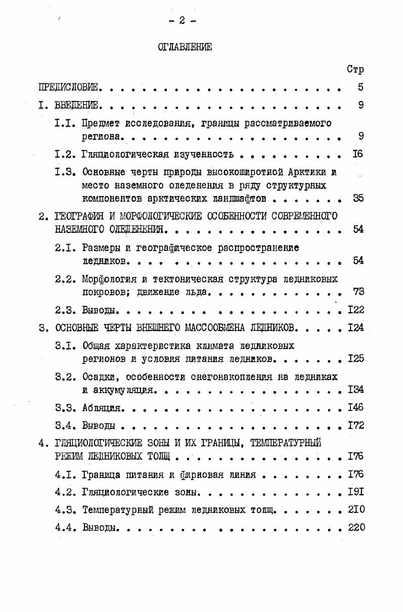 "1.1. Предмет исследования, границы рассматриваемого региона 