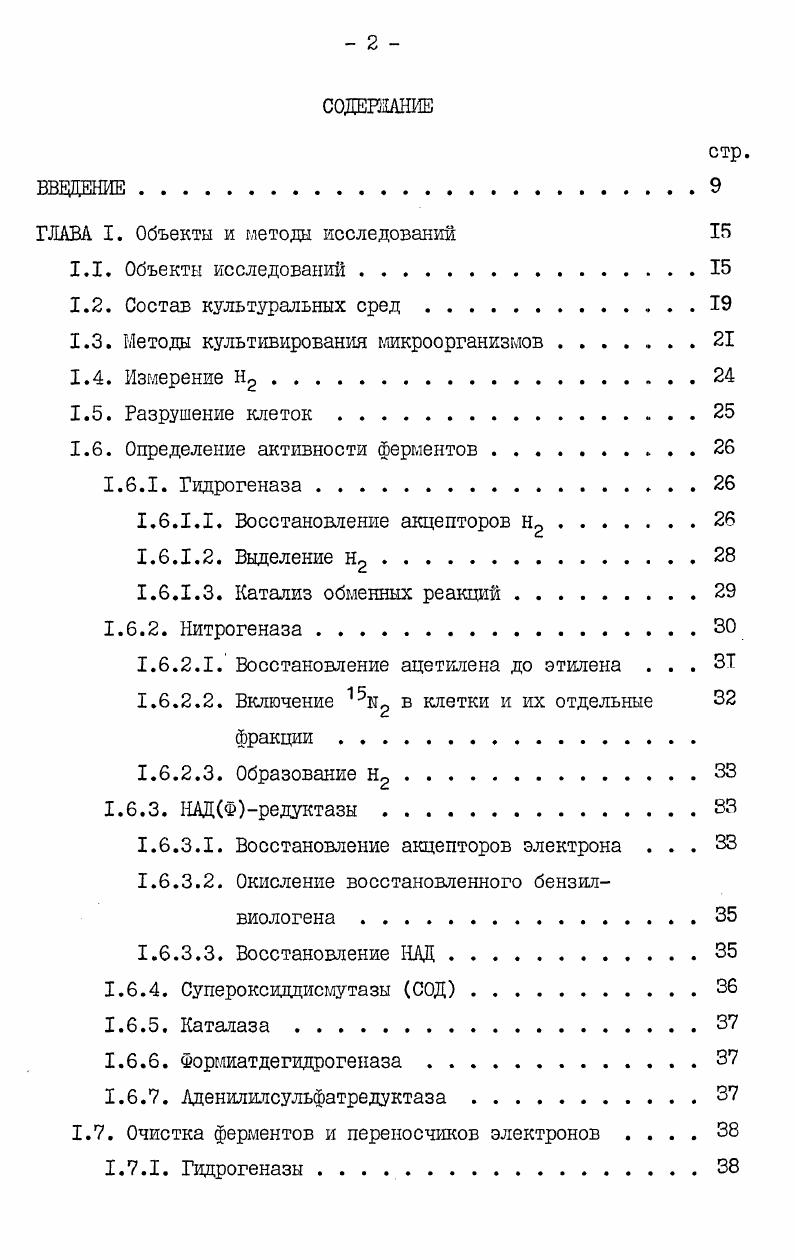 "3.3. Доноры и акцепторы электронов, взаимодействующие