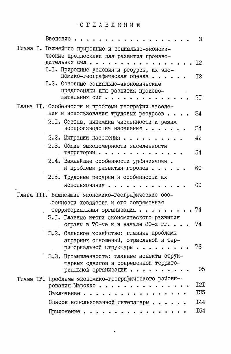 "1.1. Природные условия и ресурсы, их экономикогеографическая оценка 