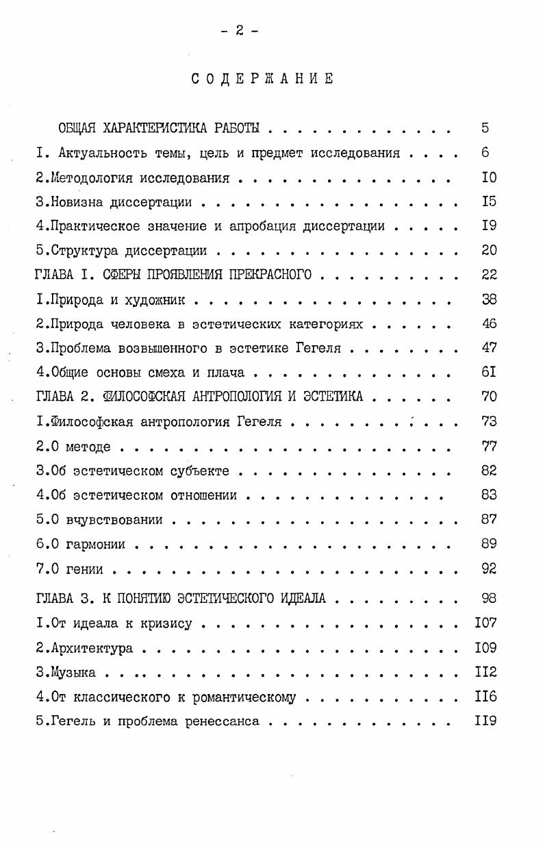 "1. Актуальность темы, цель и предмет исследования 