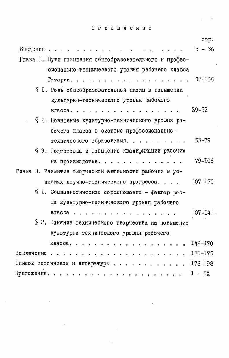 " I. Роль общеобразовательной школы в повышении культурнотехнического уровня рабочего