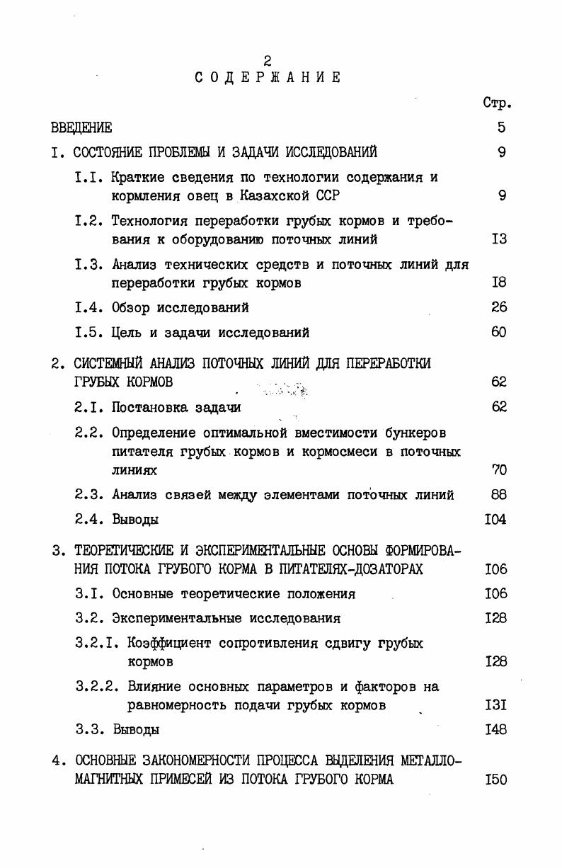 " СОСТОЯНИЕ ПРОБЛЕМЫ И ЗАДАЧИ ИССЛЕДОВАНИЙ	