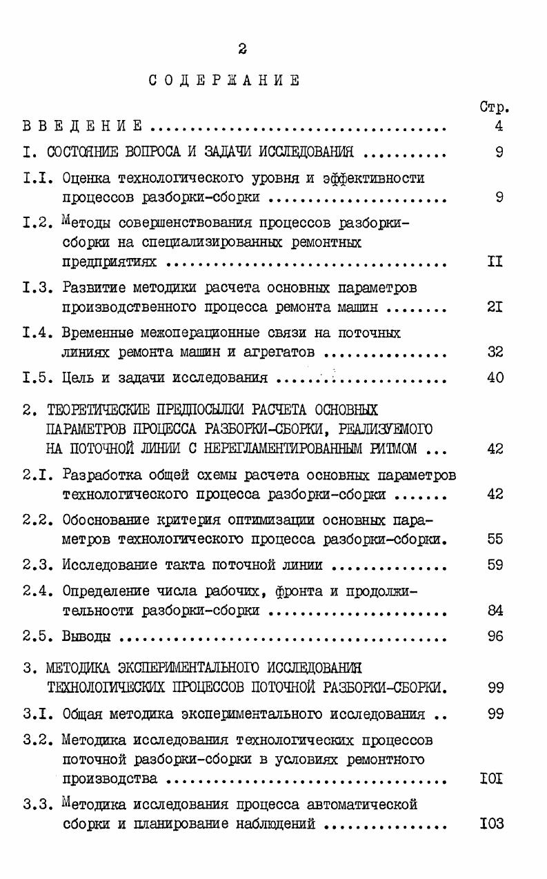 " СОСТОЯНИЕ ВОПРОСА И ЗАДАЧИ ИССЛЕДОВАНИЯ 	 