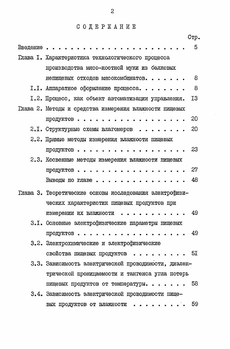 "Глава I. Характеристика технологического процесса производства мясокостной