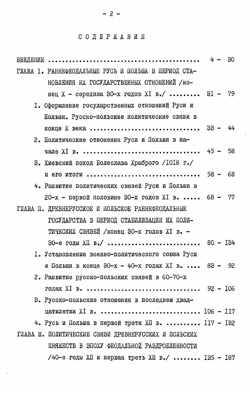 "2. Политические отношения Руси и Польши в начале XI в.  
