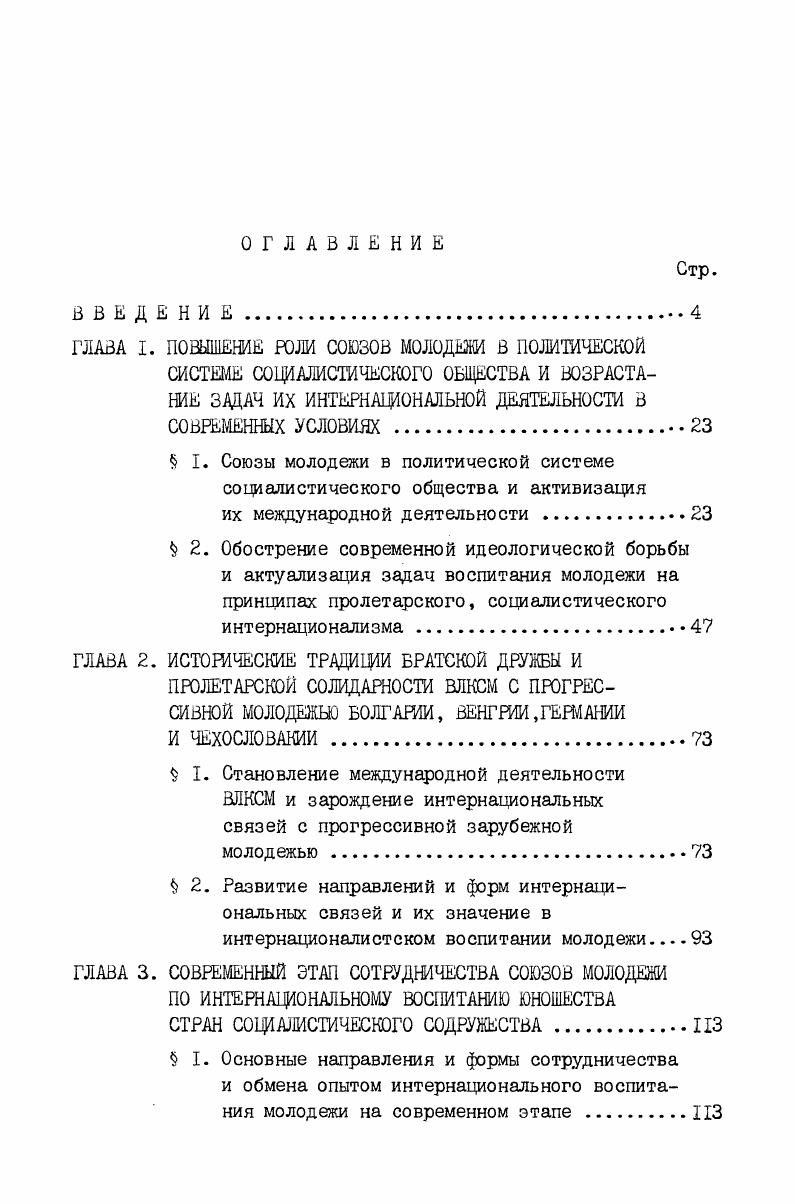 " I. Союзы молодежи в политической системе