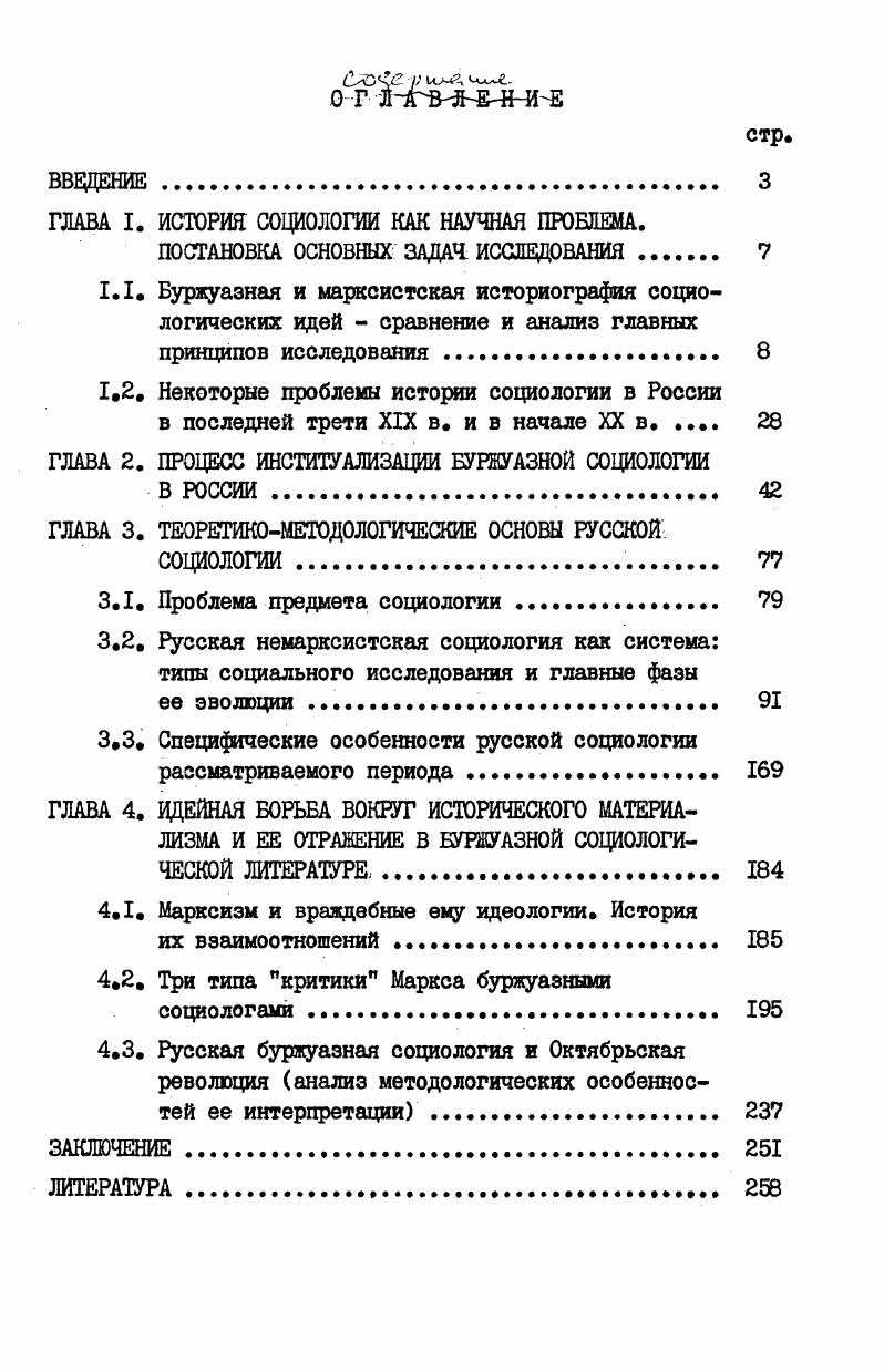 "1.2. Некоторые проблемы истории социологии в России