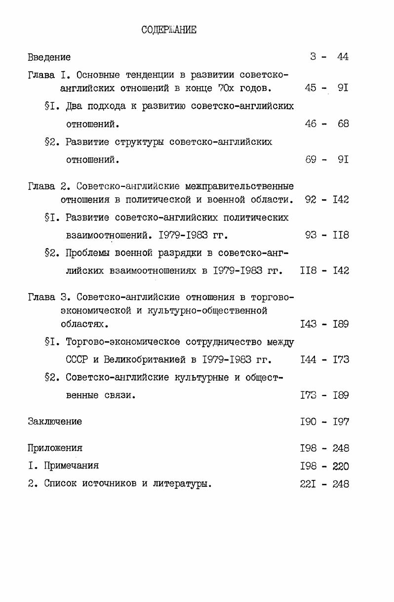 "Глава I. Основные тенденции в развитии советско