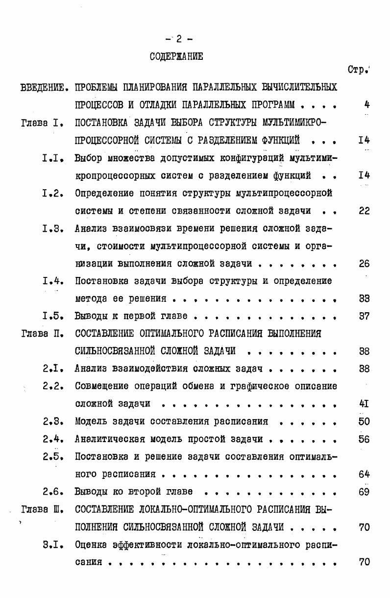 "ПРОБЛЕМЫ ПЛАНИРОВАНИЯ ПАРАЛЛЕЛЬНЫХ ВЫЧИСЛИТЕЛЬНЫХ ПРОЦЕССОВ И ОТЛАДКИ