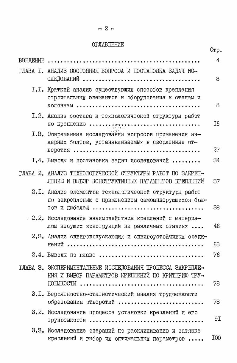 "ГЛАВА I. АНАЛИЗ СОСТОЯНИЯ ВОПРОСА И ПОСТАНОВКА ЗАДАЧ ИССЛЕДОВАНИЙ 	 