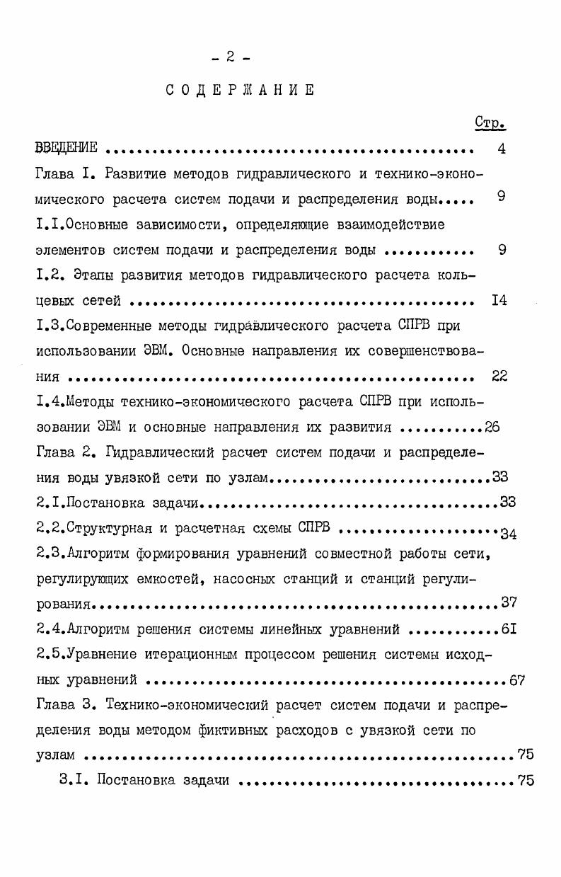 "1.1.Основные зависимости, определяющие взаимодействие элементов