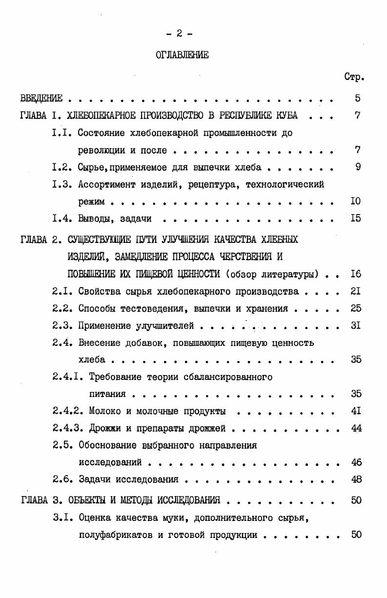 "ГЛАВА I. ХЛЕБОПЕКАРНОЕ ПРОИЗВОДСТВО В РЕСПУБЛИКЕ КУБА .	