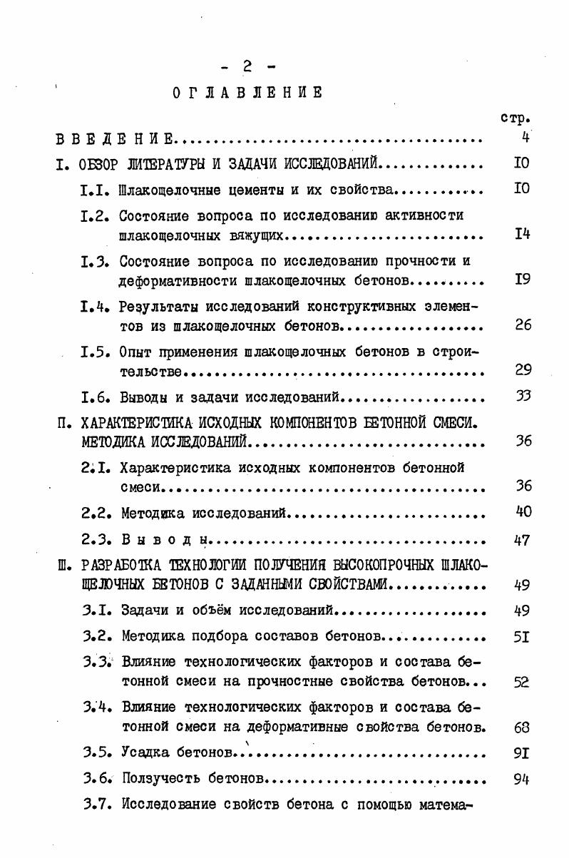 "ния водостойкого материала с весьма значительной скоростью твердения. МПа. Однако А. Представляют определенный интерес опыты Г. МПа. А.0. Пурдон 9. А0. Пурдон, как и Г. АКюль . РгС. Кг,	 КР г и т. МхАО 2,,5 , на КгО 3,0 от массы шлака. В.В. Константинов, Г. 