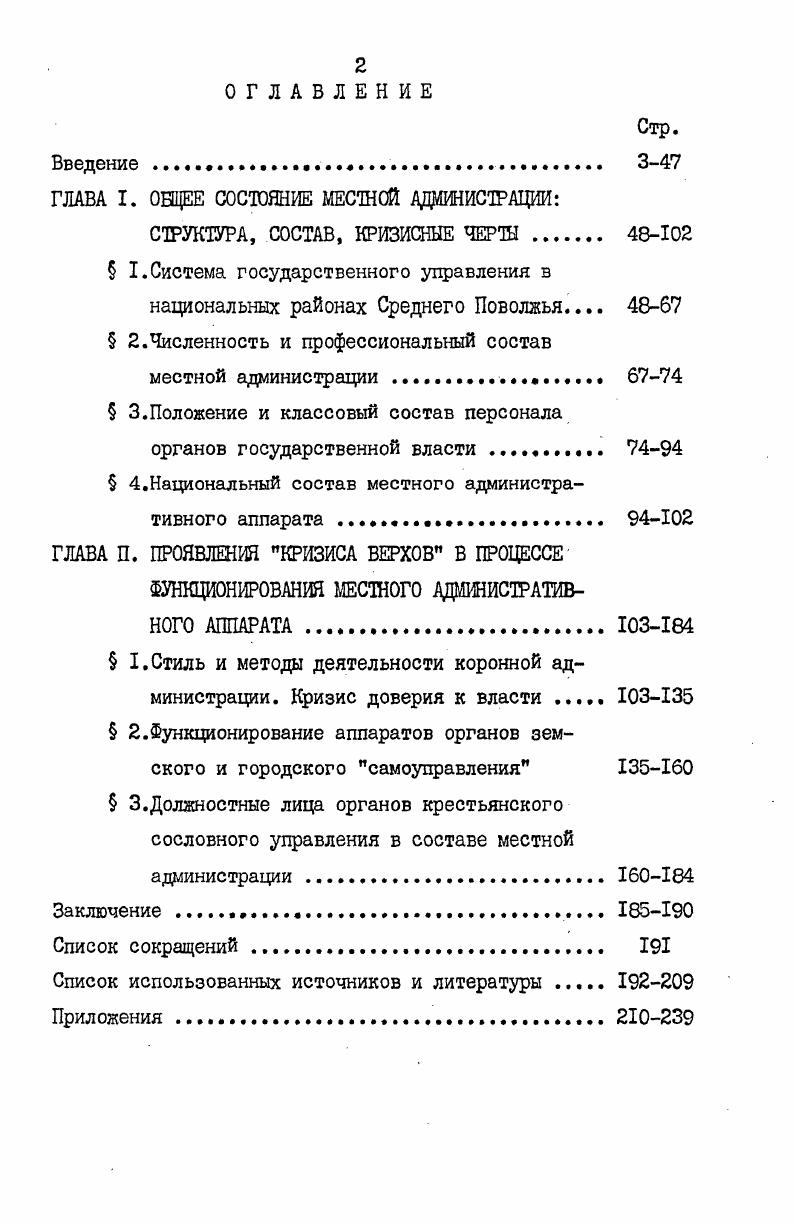 "ГЛАВА I. ОБЩЕЕ СОСТОЯНИЕ МЕСТНОЙ АДМИНИСТРАЦИИ