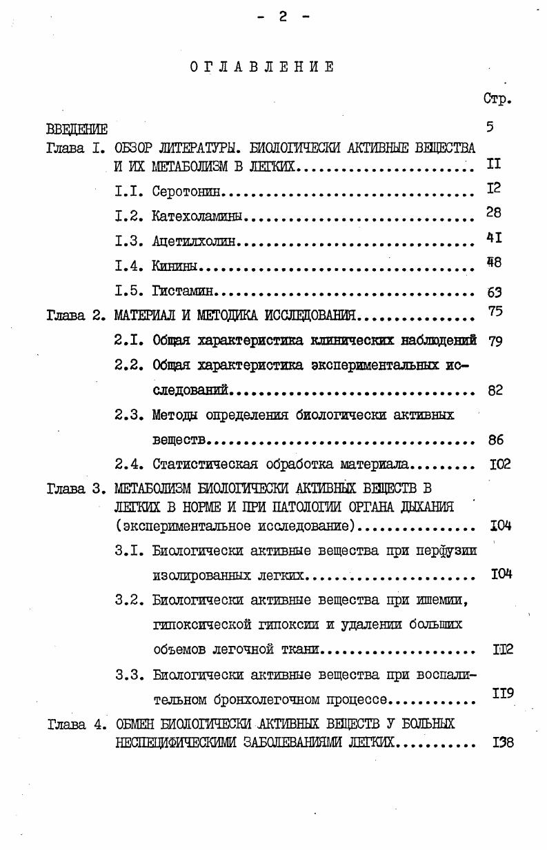 "Глава I. ОБЗОР ЛИТЕРАТУРЫ. ЕИШШЕСКИ АКТИВНЫЕ ВЩЕСТВА
