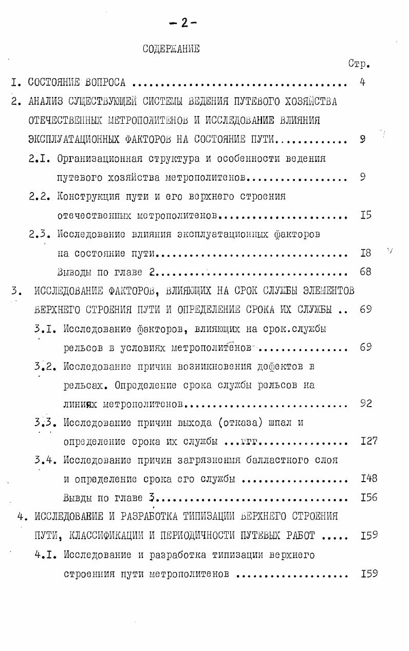"АНАЛИЗ СУЩЕСТВУЮЩЕЙ СИСТЕМЫ ВЕДЕНИЯ ПУТЕВОГО ХОЗЯЙСТВА ОТЕЧЕСТВЕННЫ