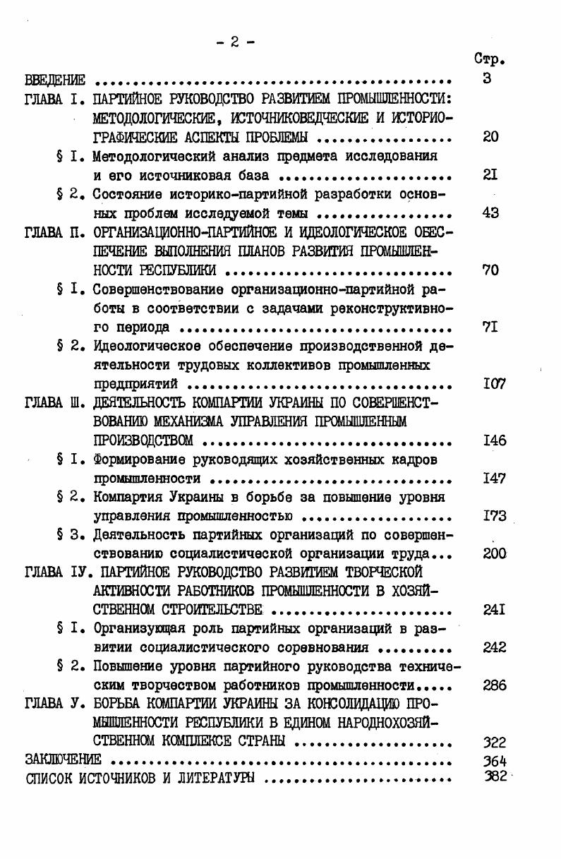 "2 Материалы ХХУ1 съезда КПСС. М., , с