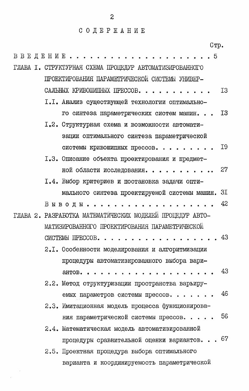 "ГЛАВА I. СТРУКТУРНАЯ СХЕМА ПРОЦЕДУР АВТОМАТИЗИРОВАННОГО ПРОЕКТИРОВАНИЯ