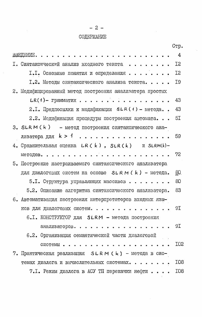 " Синтаксический анализ входного текста 	 