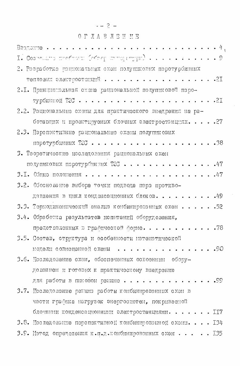 "Разработка рациональных схзм полупиковых паротурбинных