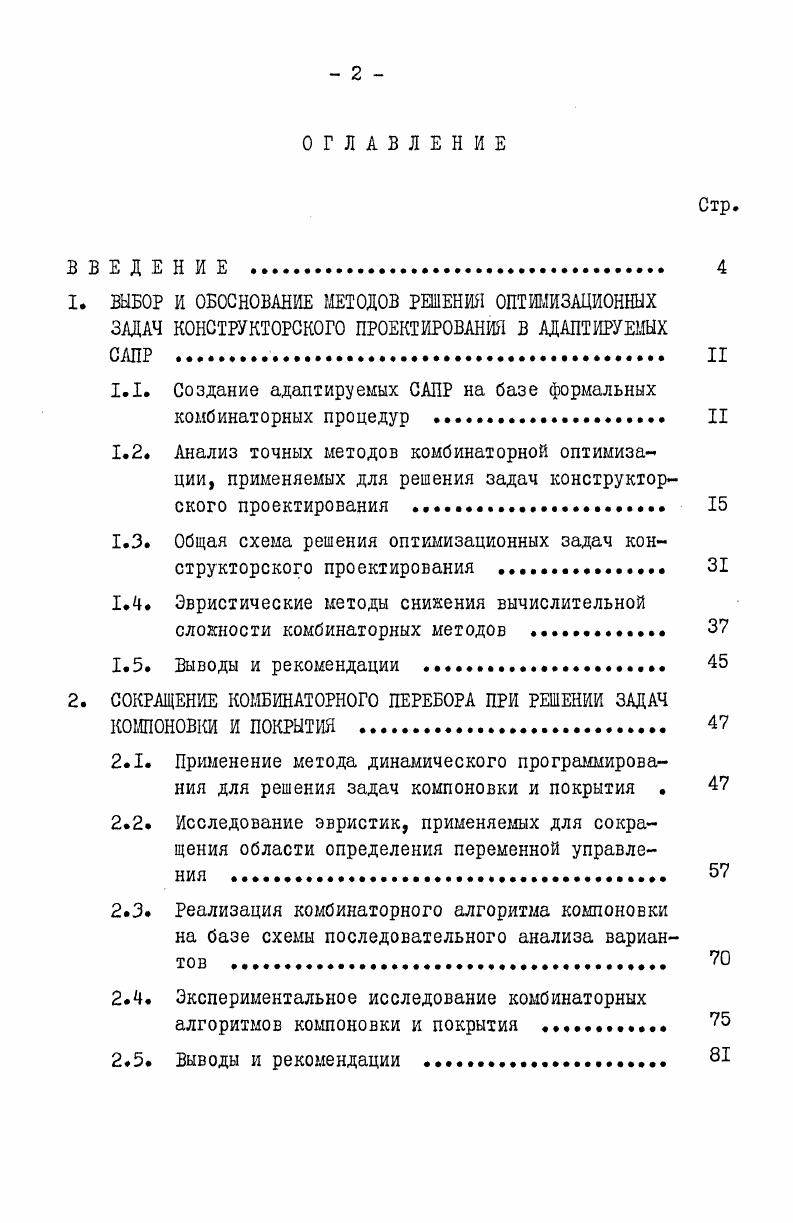"ВЫБОР И ОБОСНОВАНИЕ МЕТОДОВ РЕШЕНИЯ ОПТИМИЗАЦИОННЫХ