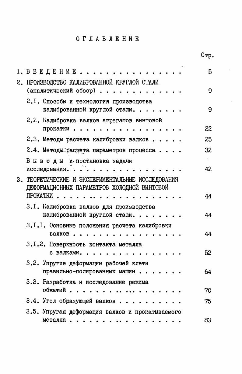 " ПРОИЗВОДСТВО КАЛИБРОВАННОЙ КРУГЛОЙ СТАЛИ аналитический обзор 	 