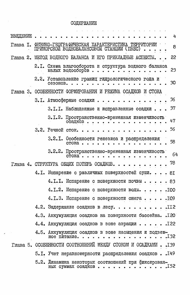"ФИЗИКОГЕОГРАФИЧЕСКАЯ ХАРАКТЕРИСТИКА ТЕРРИТОРИИ 