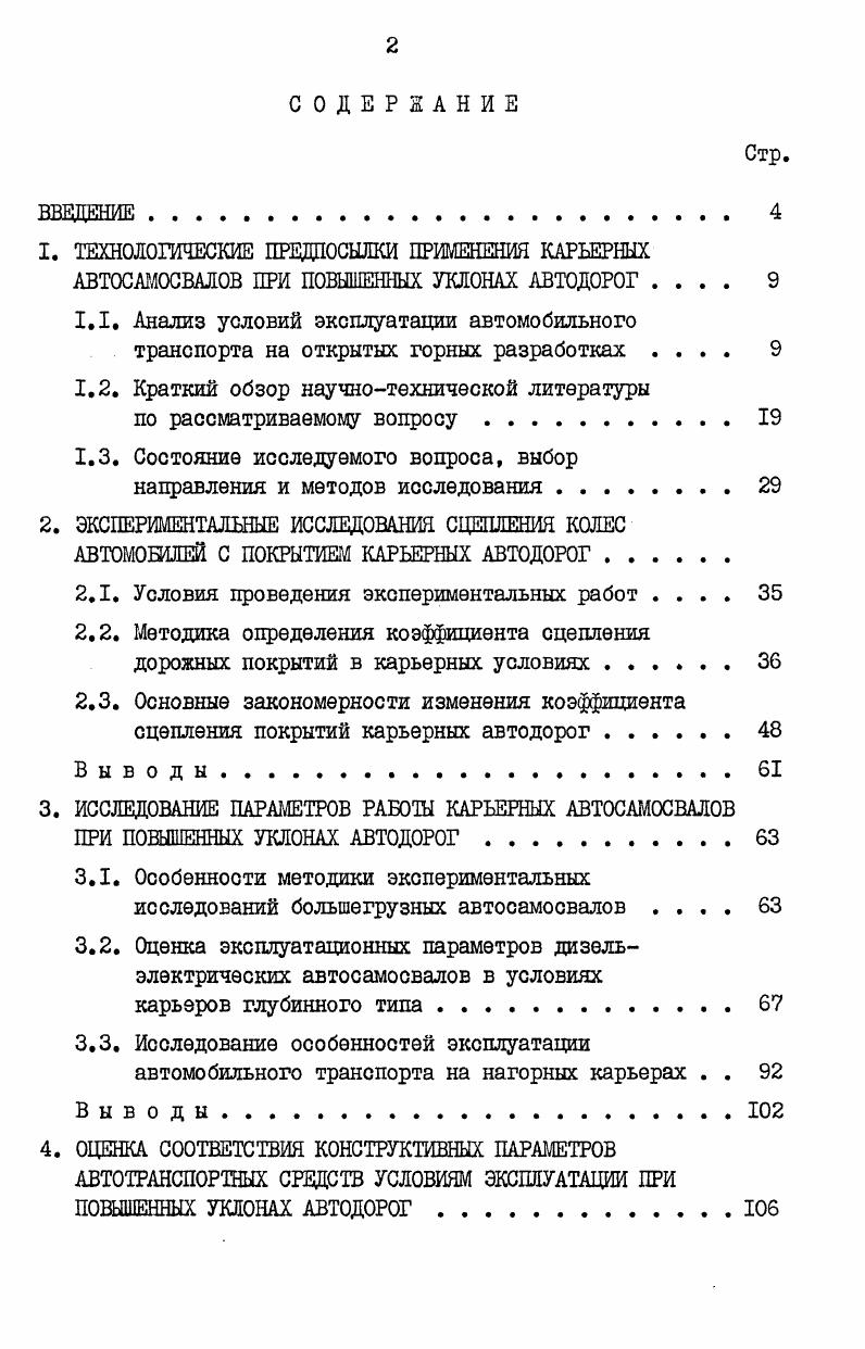 "ТЕХНОЛОГИЧЕСКИЕ ПРЕДПОСЫЛКИ ПРИМЕНЕНИЯ КАРЬЕРНЫХ