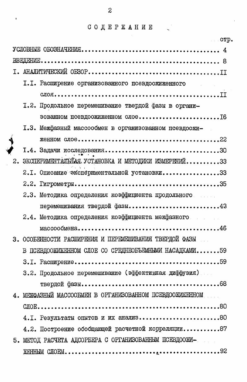 "Расширение организованного псевдоожиженного