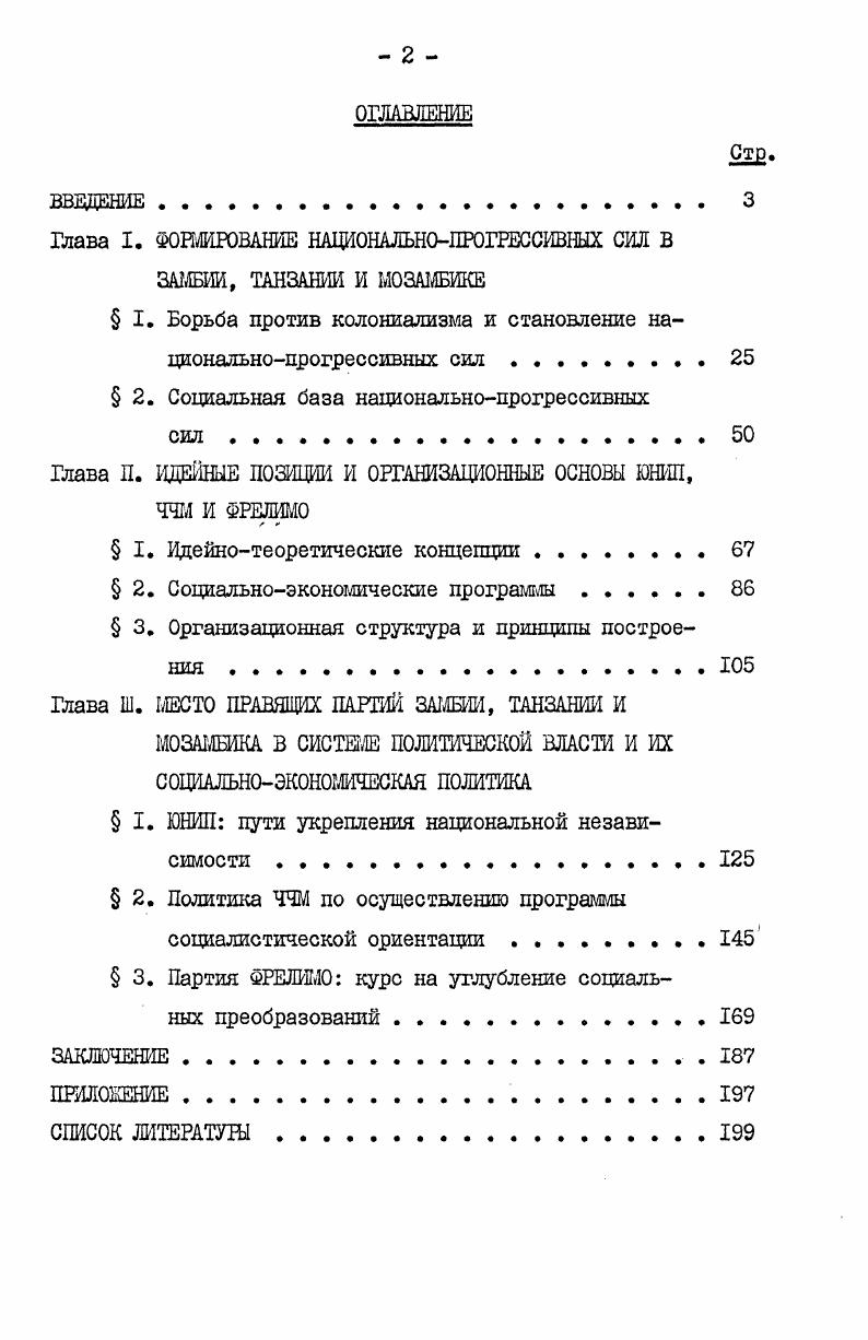 " 2. Социальная база национальнопрогрессивных