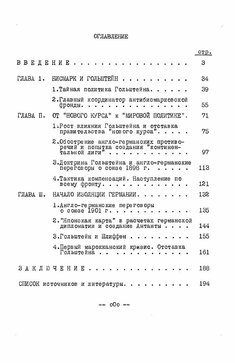 "2.Главный координатор антибисмарковской фронды 